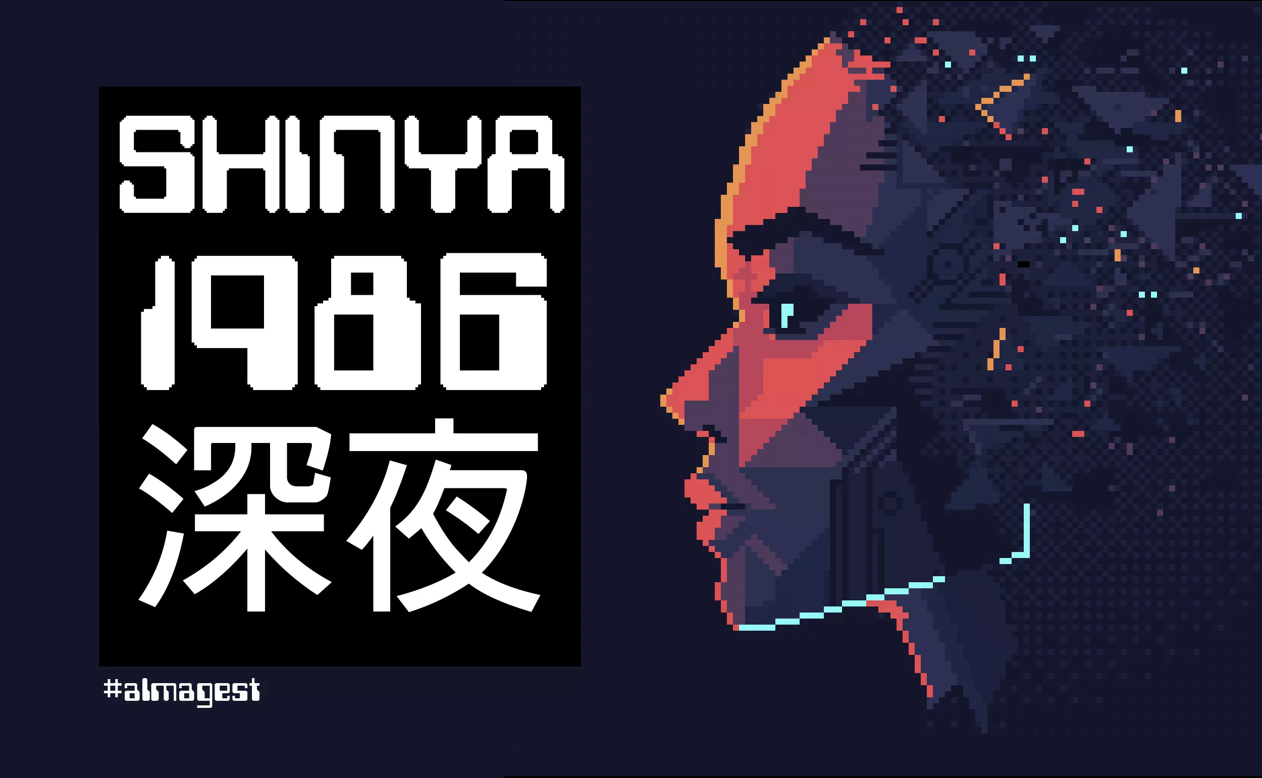Shinya 1986 (2025) by Almagest